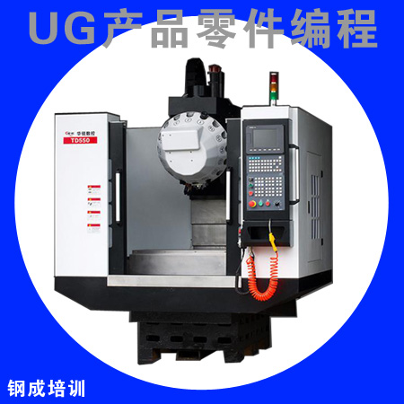 UG産品加工三軸編程培訓