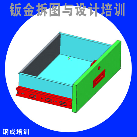 Solidworks钣金設計培訓
